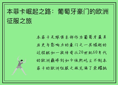 本菲卡崛起之路：葡萄牙豪门的欧洲征服之旅