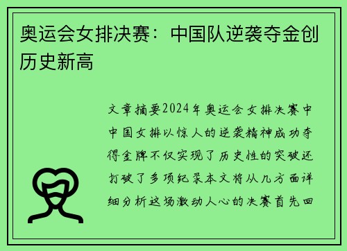 奥运会女排决赛：中国队逆袭夺金创历史新高